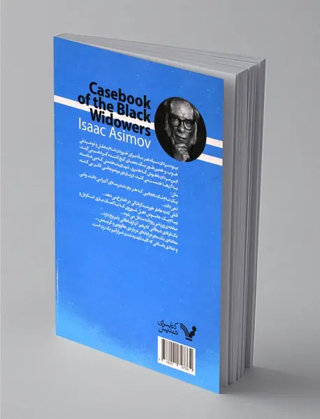 بیوه‌مردان سیاه - کتاب سوم