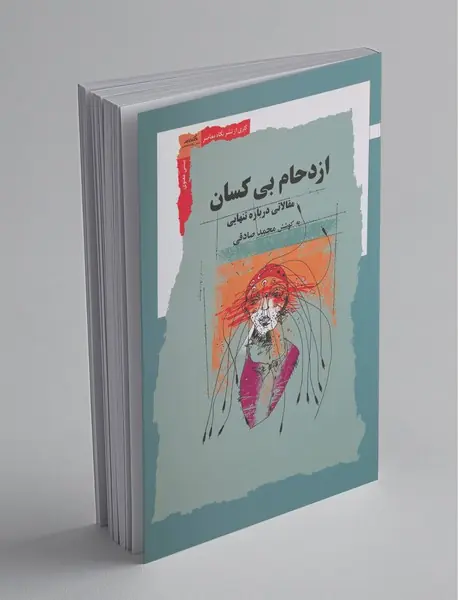 ازدحام بی‌کسان