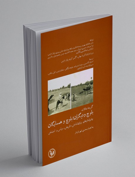 بلوچ و دیگران؛ بلوچ و همسایگان