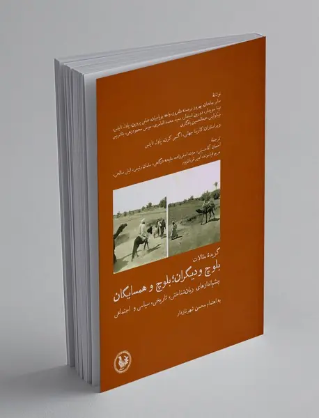 بلوچ و دیگران؛ بلوچ و همسایگان