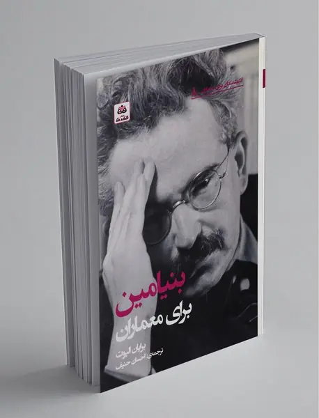 بنیامین برای معماران