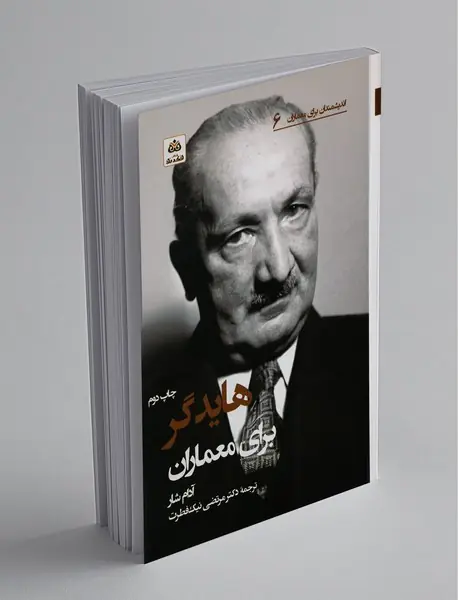 هایدگر برای معماران