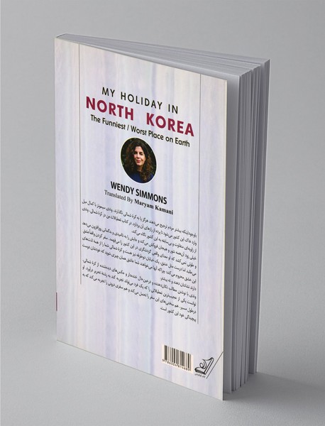 تعطیلات من در کره شمالی