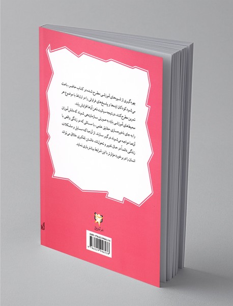 110 بازی برای پرورش خلاقیت کودکان و نوجوانان