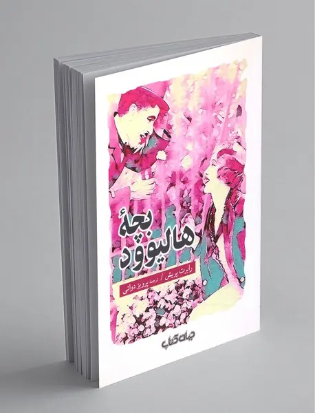 بچه هالیوود