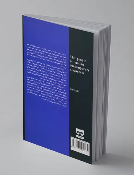 مردم در گفتمان های تاریخ معاصر ایران (1357_1285)