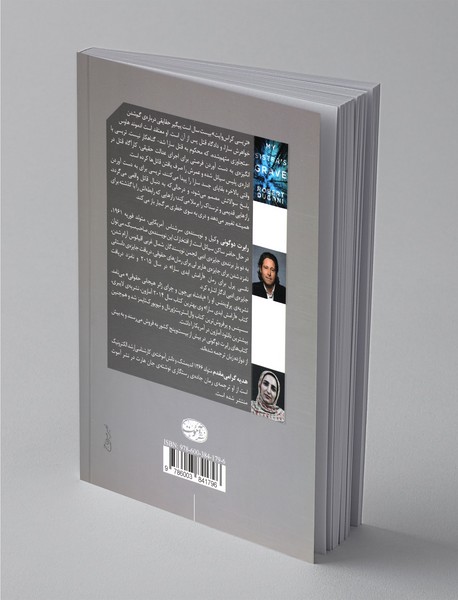 آرامش ابدی سارا