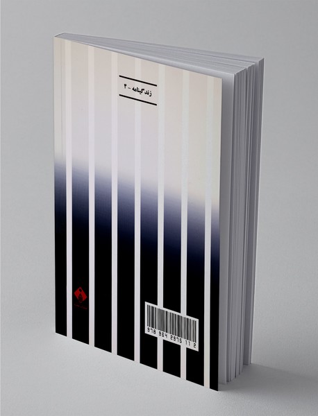 پادشاه زندان ها