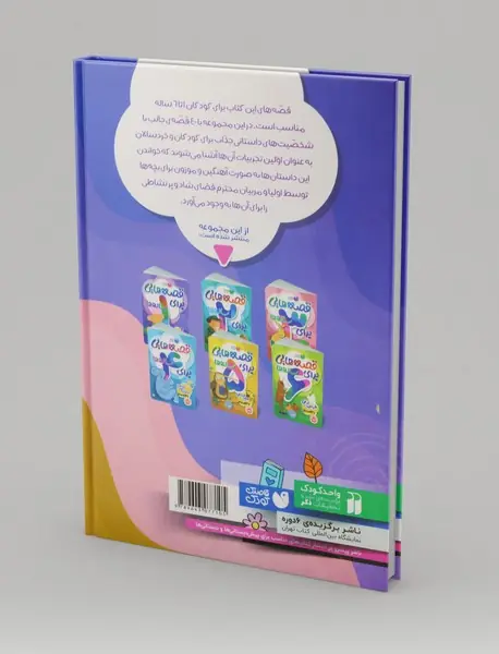 سرزمین قصه ها