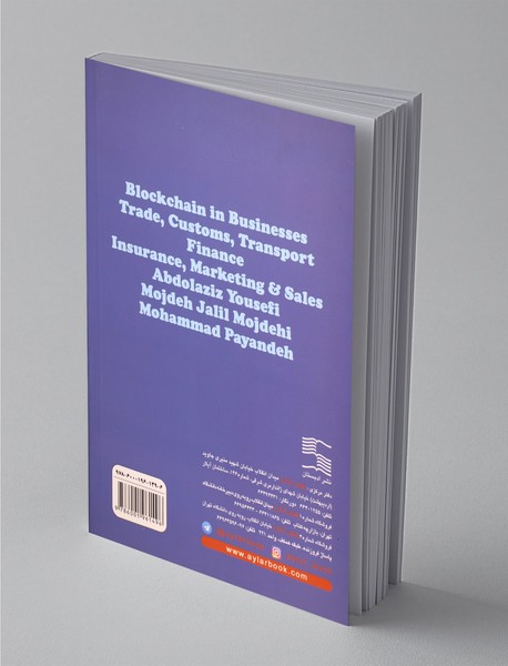 کاربرد بلاک چین در کسب و کارها