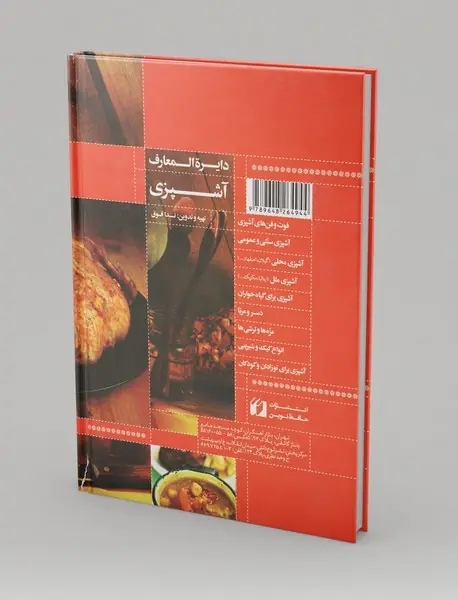 دایره المعارف آشپزی