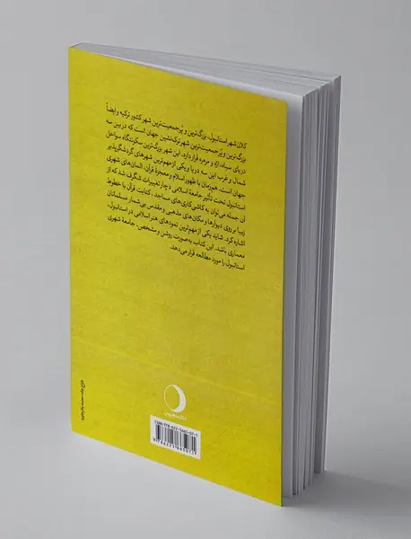 المان های مهم شهری در هویت بخشی به کلان شهر استانبول