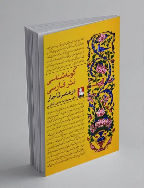 گونه‌شناسی نثر فارسی در عصر قاجار