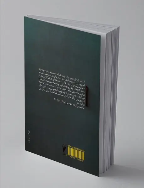 ذهنیت ضدسرمایه‌داری