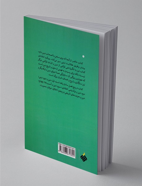 دیانت و عقلانیت