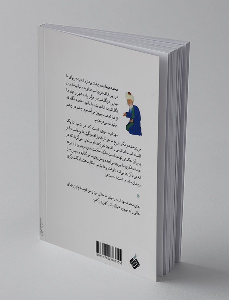 چنین گفت مهتاب