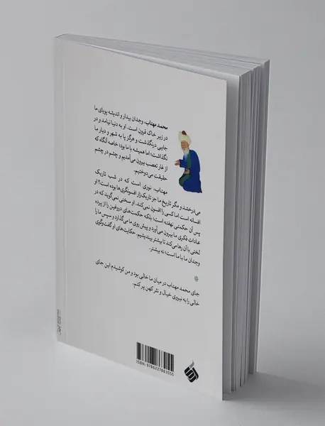 چنین گفت مهتاب