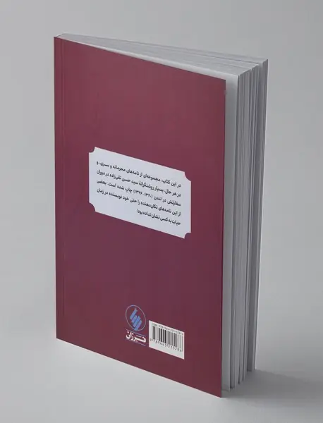 نامه‌های لندن