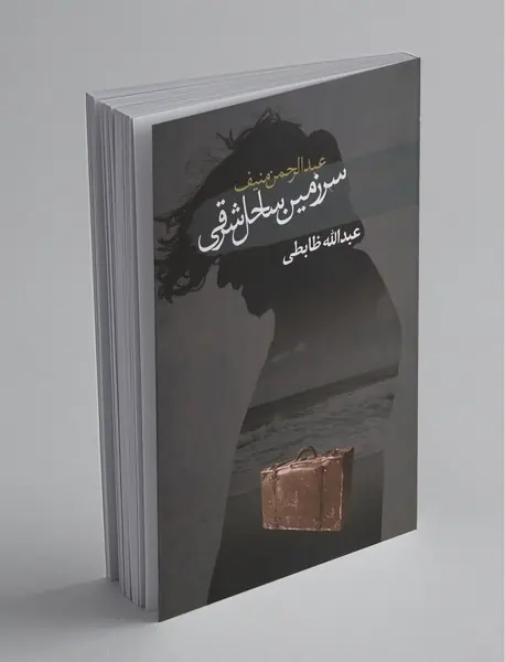 سرزمین ساحل شرقی