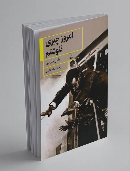 امروز چیزی ننوشتم