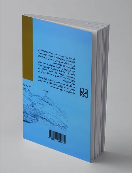 شمال شرق فارس در آتش