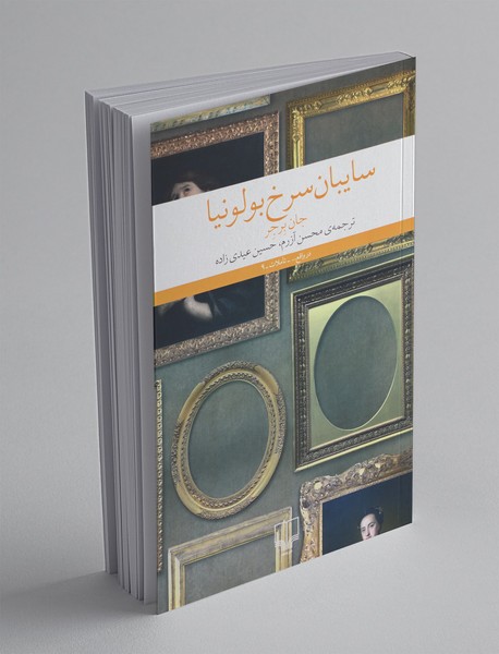 سایبان سرخ بولونیا سایبان سرخ بولونیا