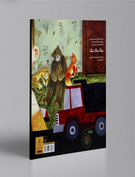 بنگ! بنگ! بنگ!