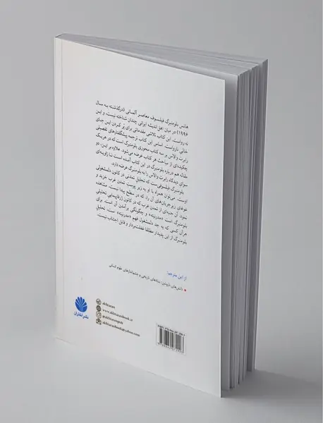 سیری در آفاق اندیشه‌ی هانس بلومنبرگ