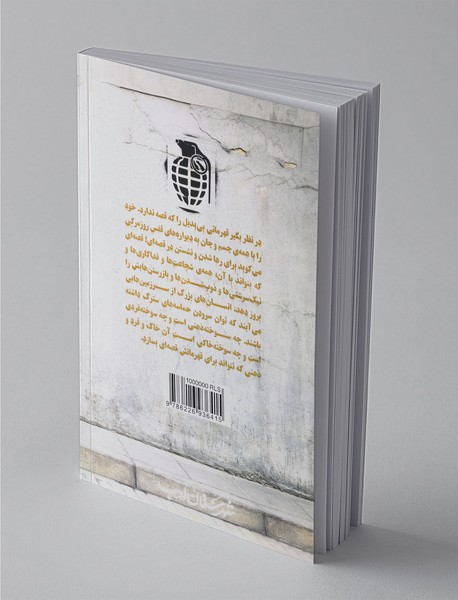 ایران‌شهر 4