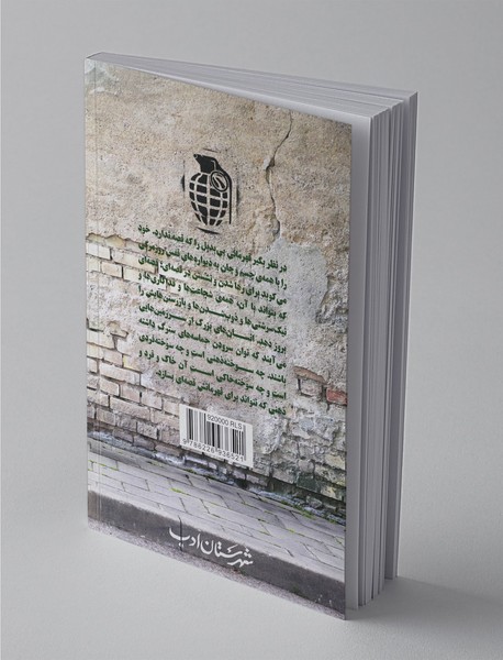 ایران‌شهر 5