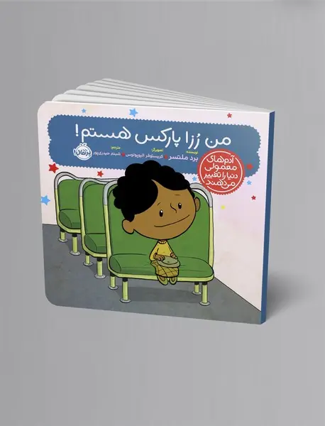 من رزا پارکس هستم