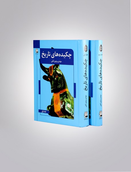 چکیده‌‌های تاریخ