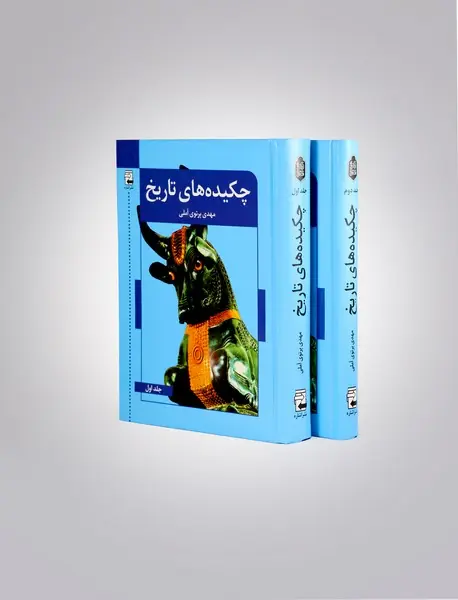 چکیده‌‌های تاریخ