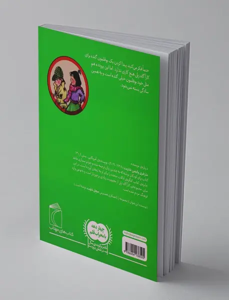 کارآگاه زبل