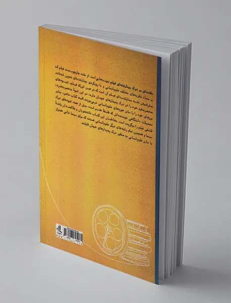 مقدمه‌ای بر درک بینارشته‌ای فیلم