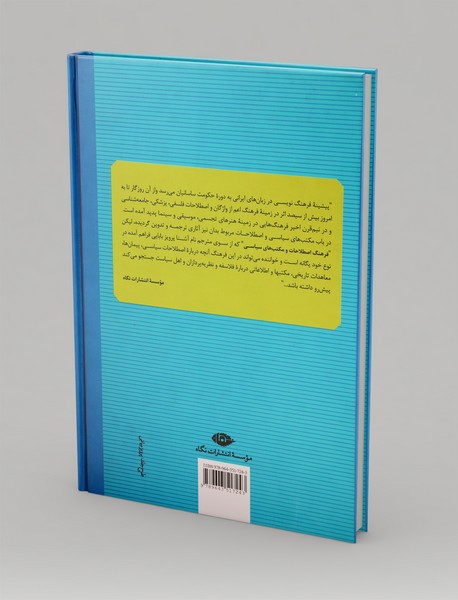 فرهنگ اصطلاحات و مکتب‌های سیاسی