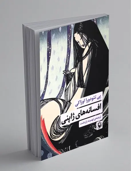 افسانه‌های ژاپنی