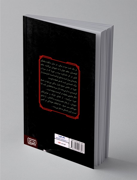 نفرین‌شدگان ماه