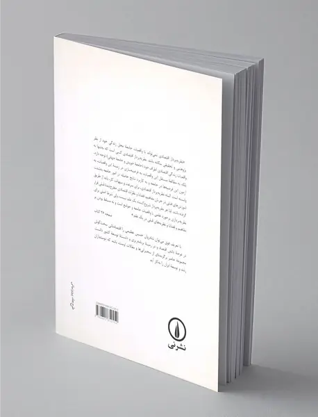 اقتصاد ایران