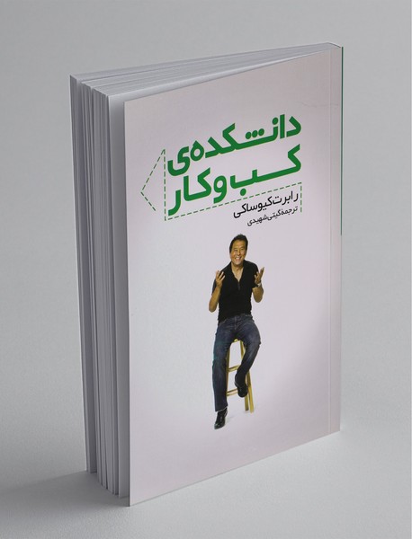 دانشکده‌ی کسب‌وکار