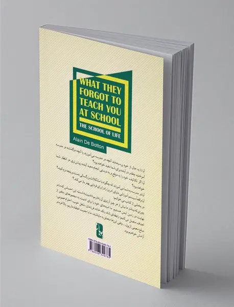 آنچه فراموش کرده‌اند در مدرسه به شما بیاموزند