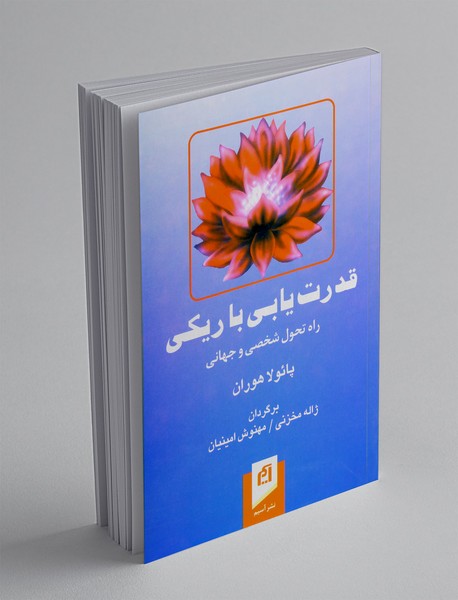 قدرت یابی با ریکی