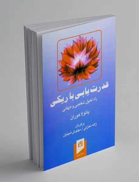 قدرت یابی با ریکی