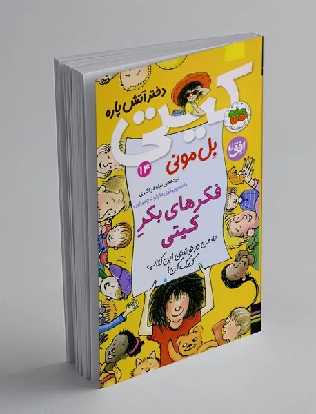 کیتی دختر آتش پاره 14