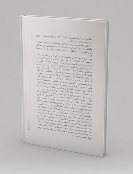 گزیده ای از دینکرد چهارم