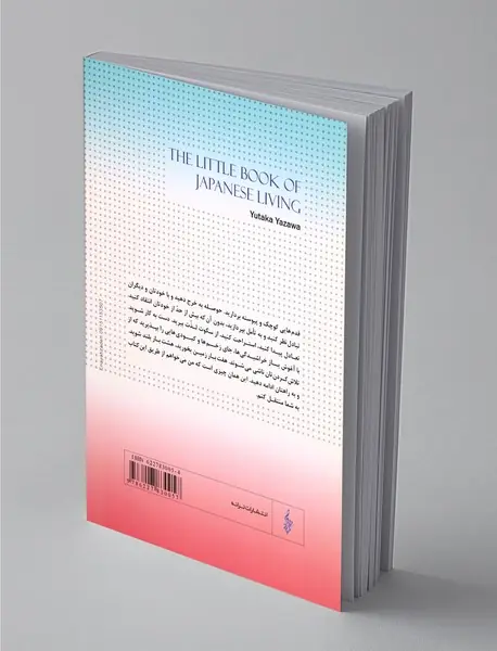 هنـر زندگی به سبک ژاپنی