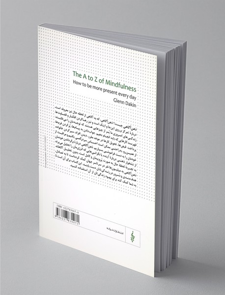 الفبای ذهن‌ آگاهی