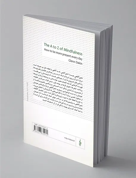 الفبای ذهن‌ آگاهی