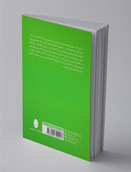 موسیقی شهودی و شیدایی ایران