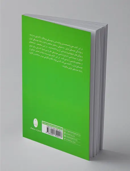 موسیقی شهودی و شیدایی ایران